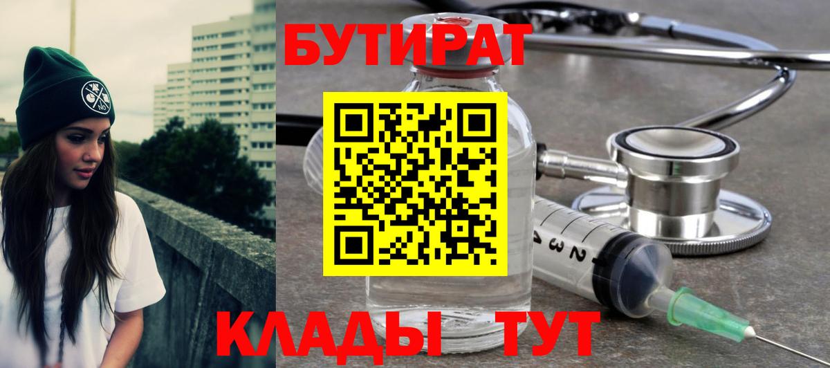 БУТИРАТ оксана  Вход с VPN  Новозыбков 