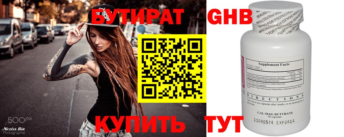 Бутират вода Новозыбков