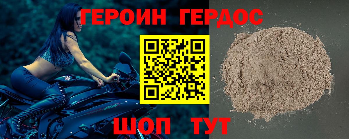 Героин герыч  Вход с VPN  Новозыбков 