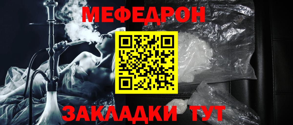Меф мяу мяу  Новозыбков