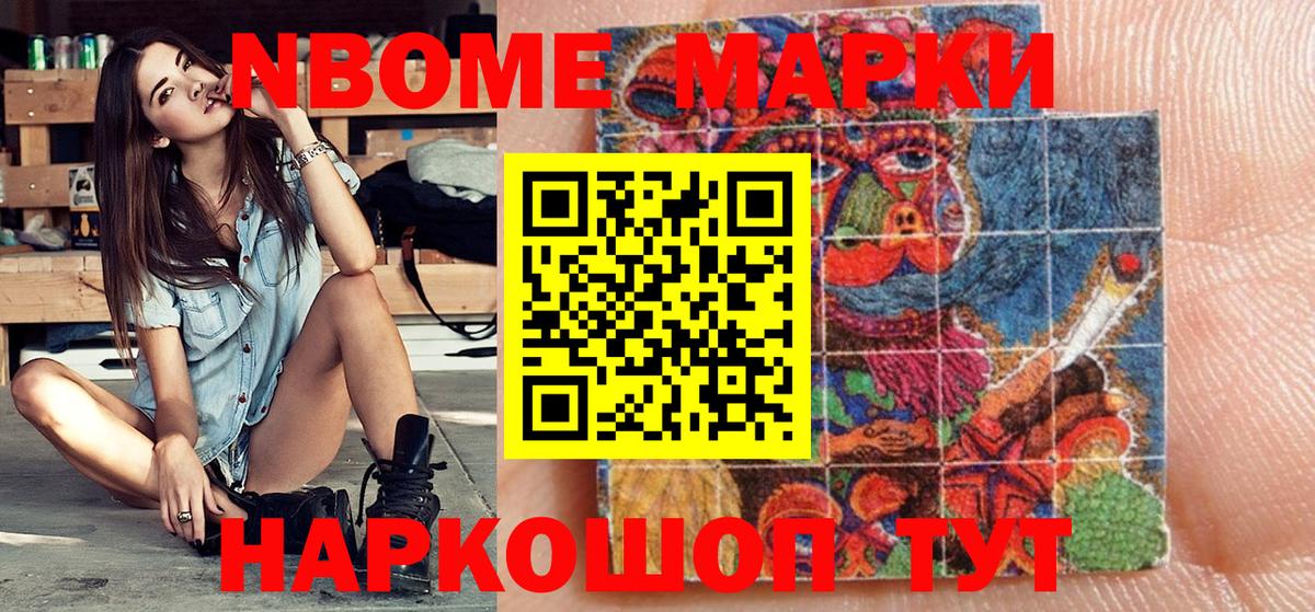 Наркотические марки 1,8мг Новозыбков